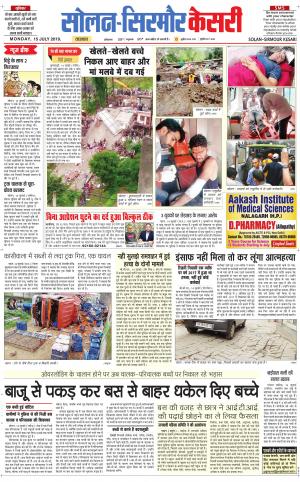  Solan sirmour kesari