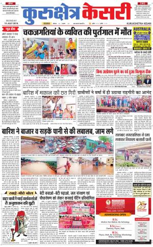 Punjab kesari / Haryana kurukshetra kesari