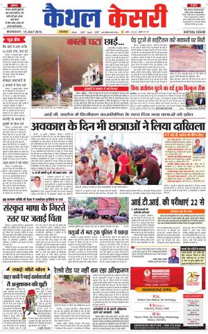 Punjab kesari / Haryana kaithal kesari
