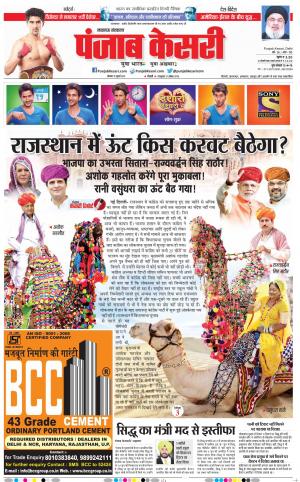 15-07-2019 Punjab Kesari Lucknow 