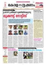 Keralabhooshanam (Malabar Edition)