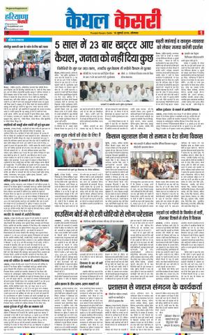 15-07-2019 Punjab Kesari Kaithal