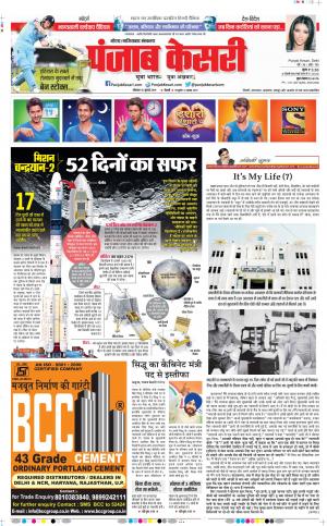 15-07-2019 Punjab Kesari Ghaziabad 