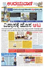 Davanagere Edition