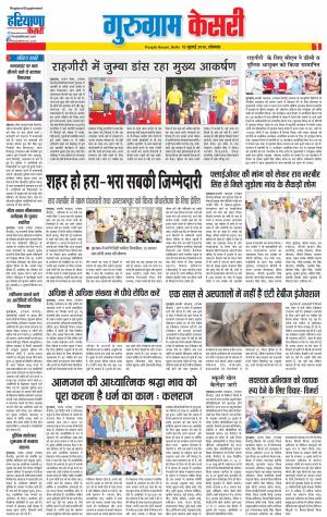 15-07-2019 Punjab Kesari Gurugram