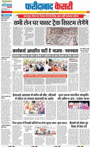 15-07-2019 Punjab Kesari Faridabad