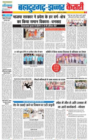 15-07-2019 Punjab Kesari Bahadurgarh 