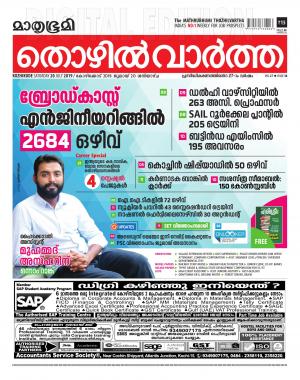 Thozhilvartha-2019 July 20
