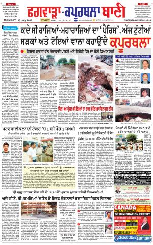  Kapurthala- Phagwara Bani