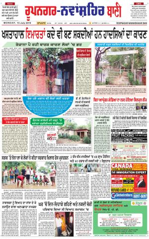  Roopnagar- Shaheed Bhagat Singh Nagar Bani