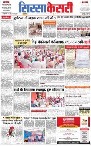 Haryana Sirsa kesari