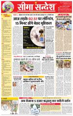 Jaipur Seema Sandesh 