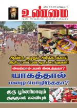 உண்மை-Unmai