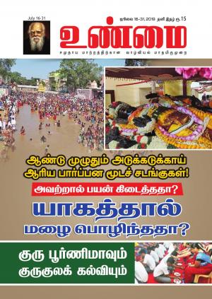 Unmai July 16-31 2019