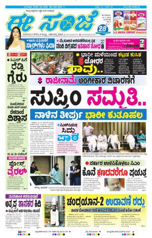 Tumakuru / Mysuru (15-07-2019)