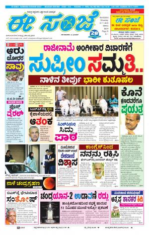 EESANJE-Belagam (15-07-2019)