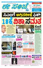 eESANJE :  Hubli -Dharwad 