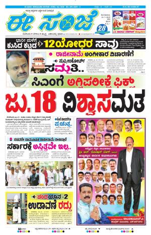 EESANJE-Bangalore (15-07-2019)