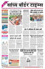 Sandhya Border Times, Sri Ganganagar