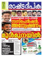 Rashtradeepika Kozhikode