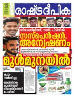 Rashtradeepika Kottayam