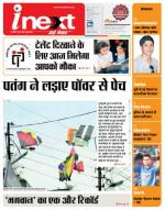 Meerut Hindi ePaper, Meerut Hindi Newspaper - InextLive