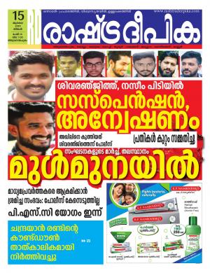 trivandrum15-07-2019
