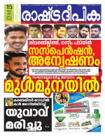 Rashtradeepika Kochi