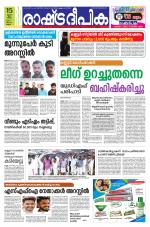 Rashtradeepika Kannur