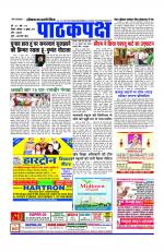 Daily Pathakpaksh News paper 