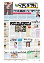 5th Feb Rashtraprakash