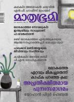 Mathrubhumi Weekly