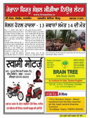 Firtu Social Media News Letter - 15/07/2019