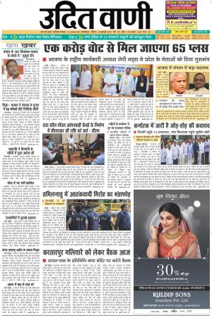 UDIT VANI 14TH JULY, 2019