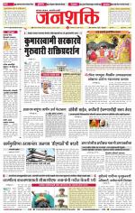 Jalgaon Janshakti