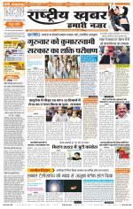 Rashtriyakhabar jharkhand edition