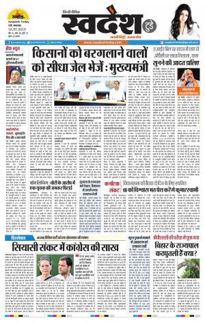 Ranchi Edition 16-July-2019