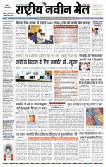 RASTRIYA NAVEEN MAIL RANCHI EDITION