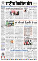 RASTRIYA NAVEEN MAIL DALTONGANJ EDITION