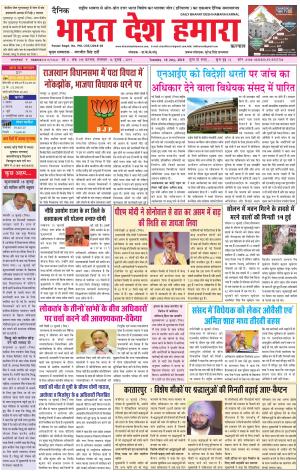 bharatdeshhamara karnal 16-07-2019