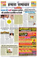 hamara samachar page -16-07-2019