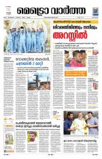 Metrovaartha - Alappuzha