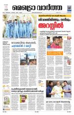 Metrovaartha - Kozhikode