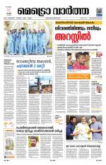 Metrovaartha - Thiruvananthapuram