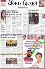 Dainik Tribune (Chandigarh)