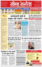 Ganganagar Seema Sandesh 