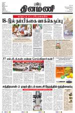 Dinamani - Erode & Ooty