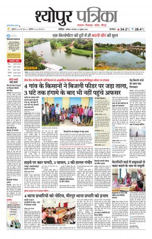 Sheopur Patrika