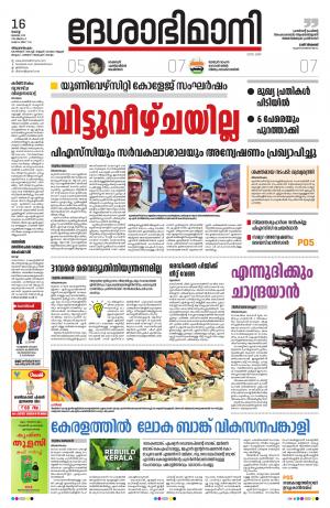 Thiruvananthapuram,16th July 2019