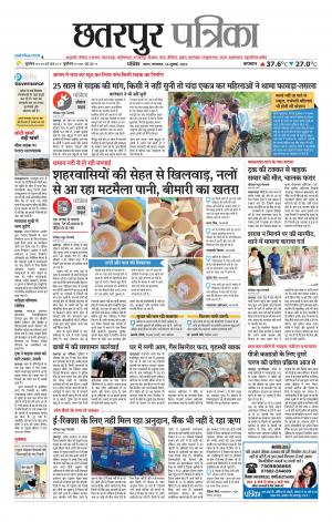 Chhatarpur Patrika